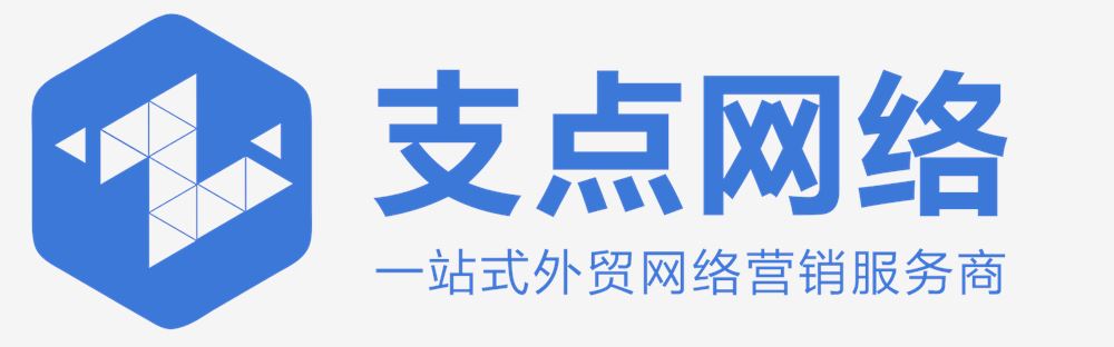 外贸网站建站和推广怎么做