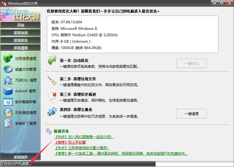 windows+优化大师+英文