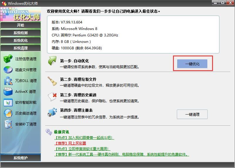 windows+优化大师+英文